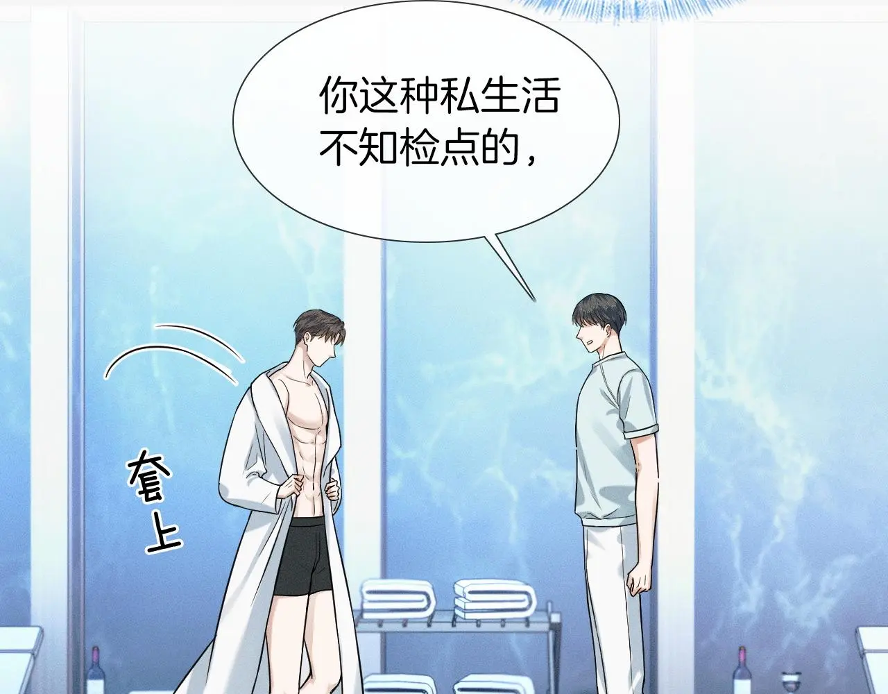 第61话 泳池争吵误会升级 第41页
