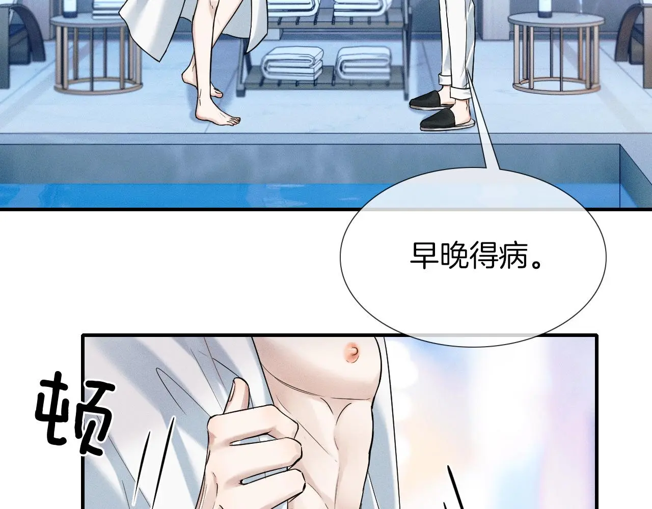第61话 泳池争吵误会升级 第42页