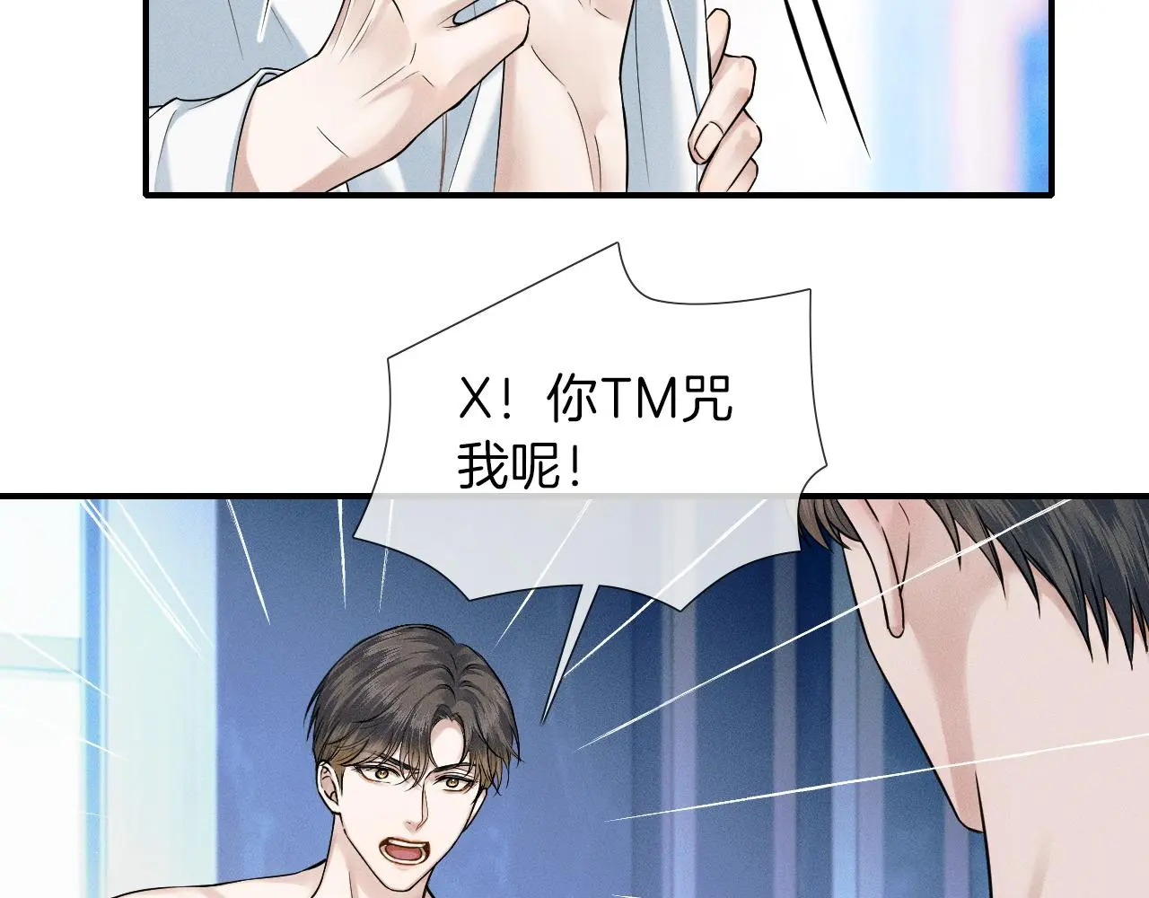 第61话 泳池争吵误会升级 第43页