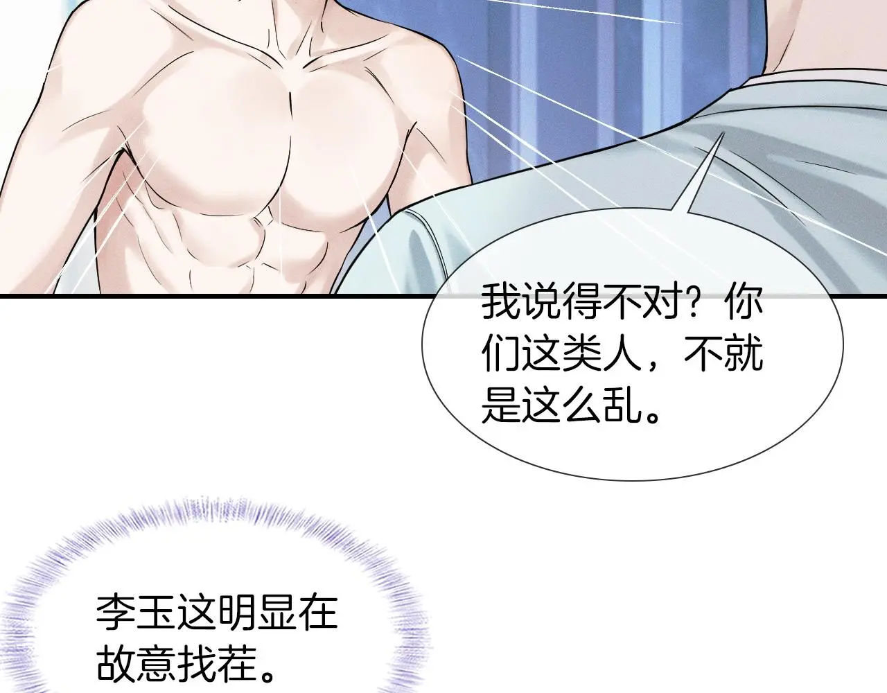 第61话 泳池争吵误会升级 第44页
