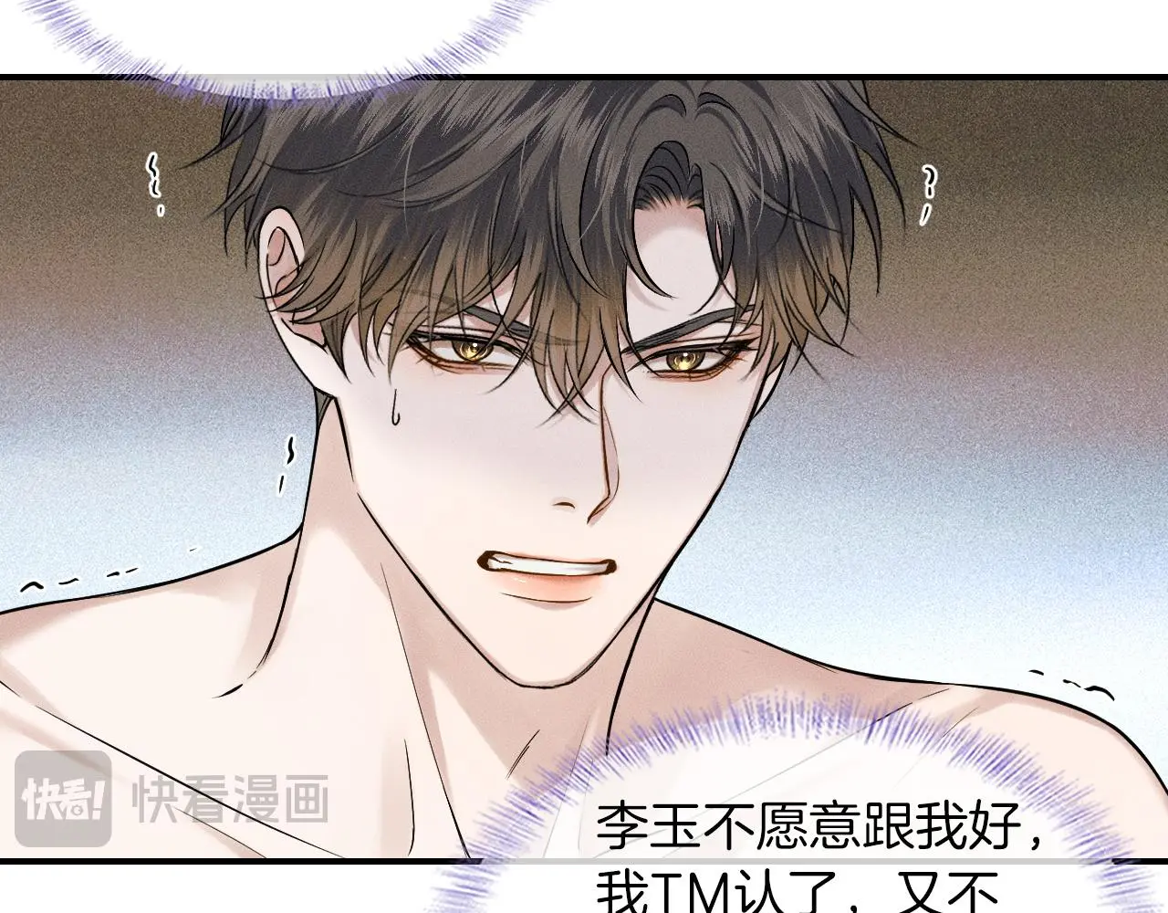 第61话 泳池争吵误会升级 第45页