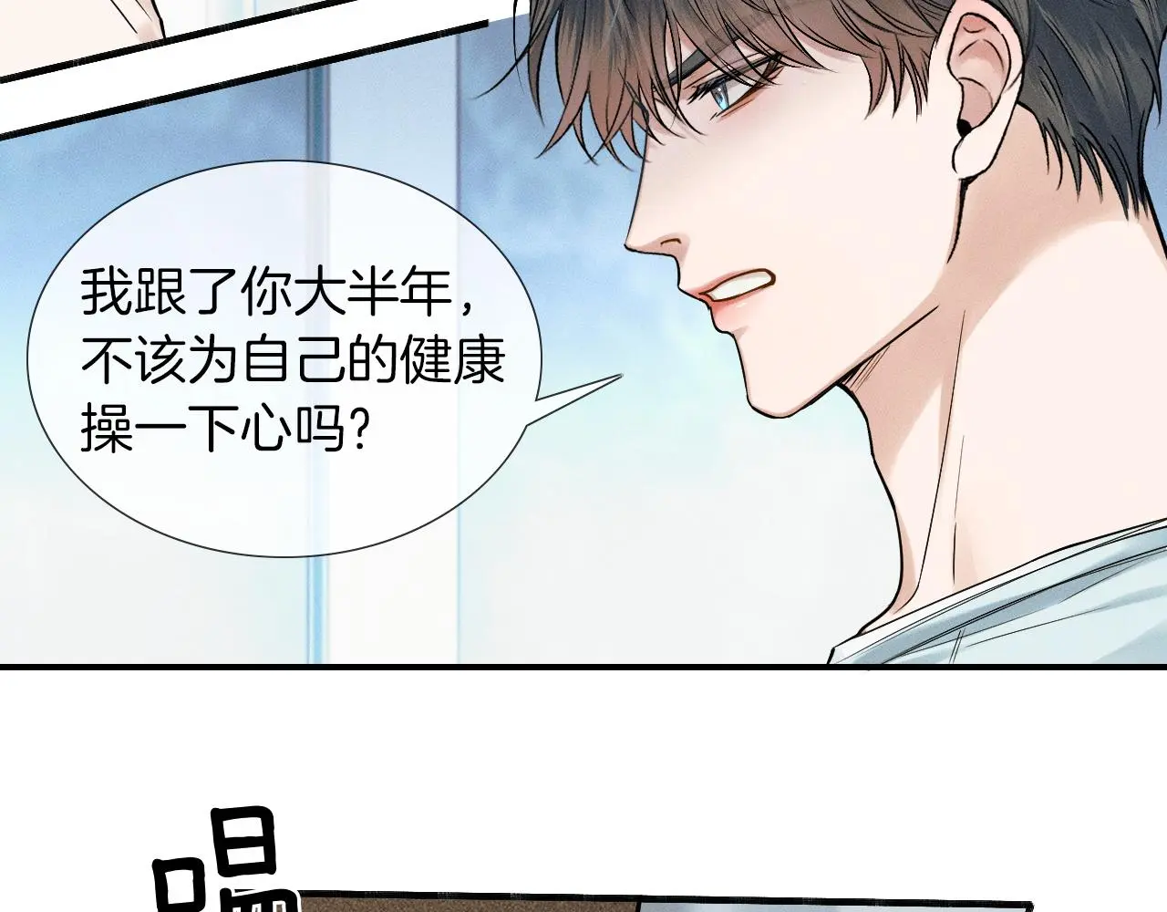 第61话 泳池争吵误会升级 第48页