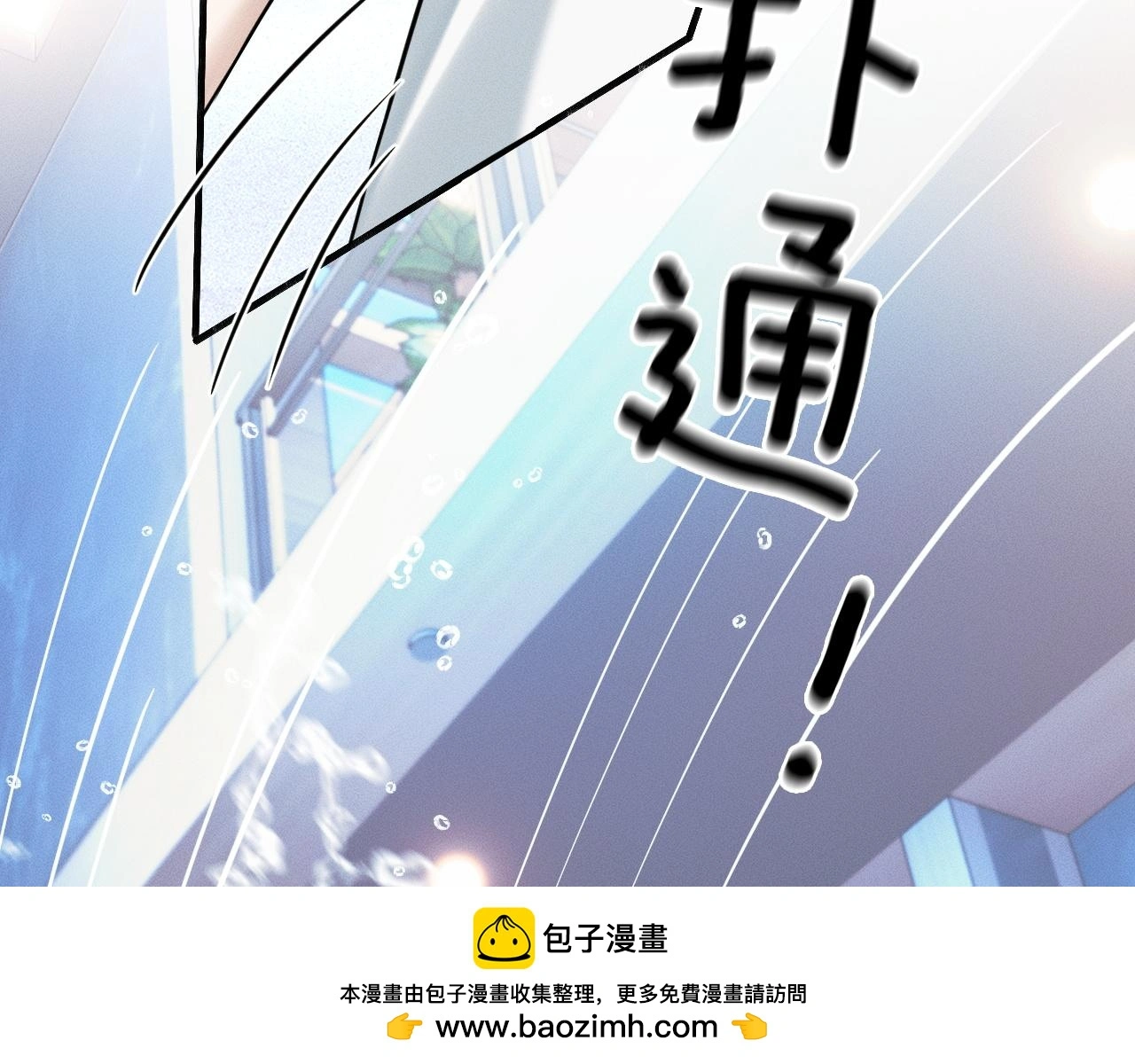 第61话 泳池争吵误会升级 第50页