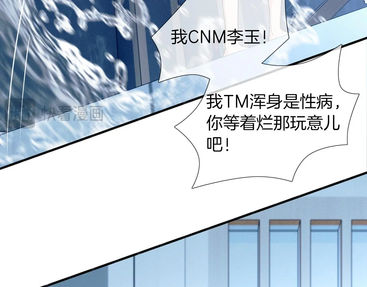 第61话 泳池争吵误会升级 第52页