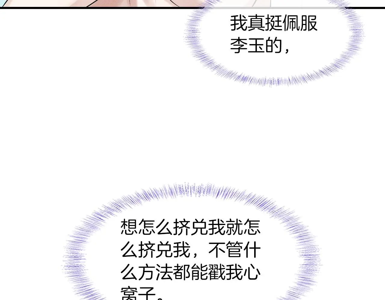 第61话 泳池争吵误会升级 第54页
