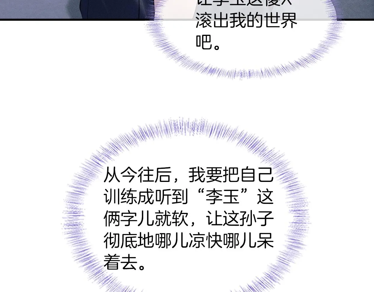 第61话 泳池争吵误会升级 第61页