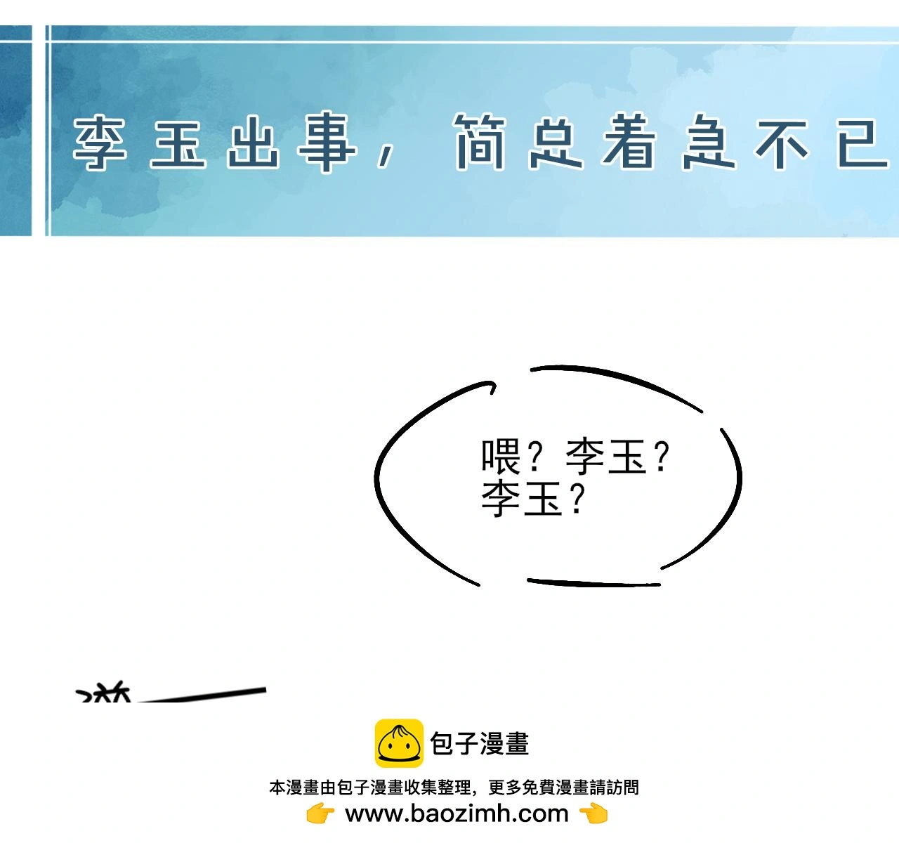第61话 泳池争吵误会升级 第64页