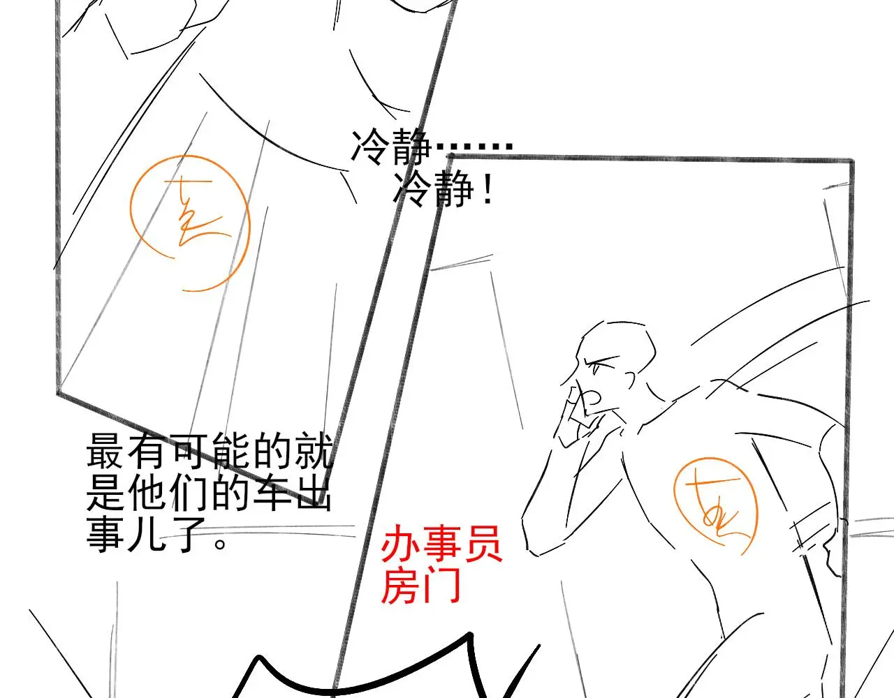 第61话 泳池争吵误会升级 第68页
