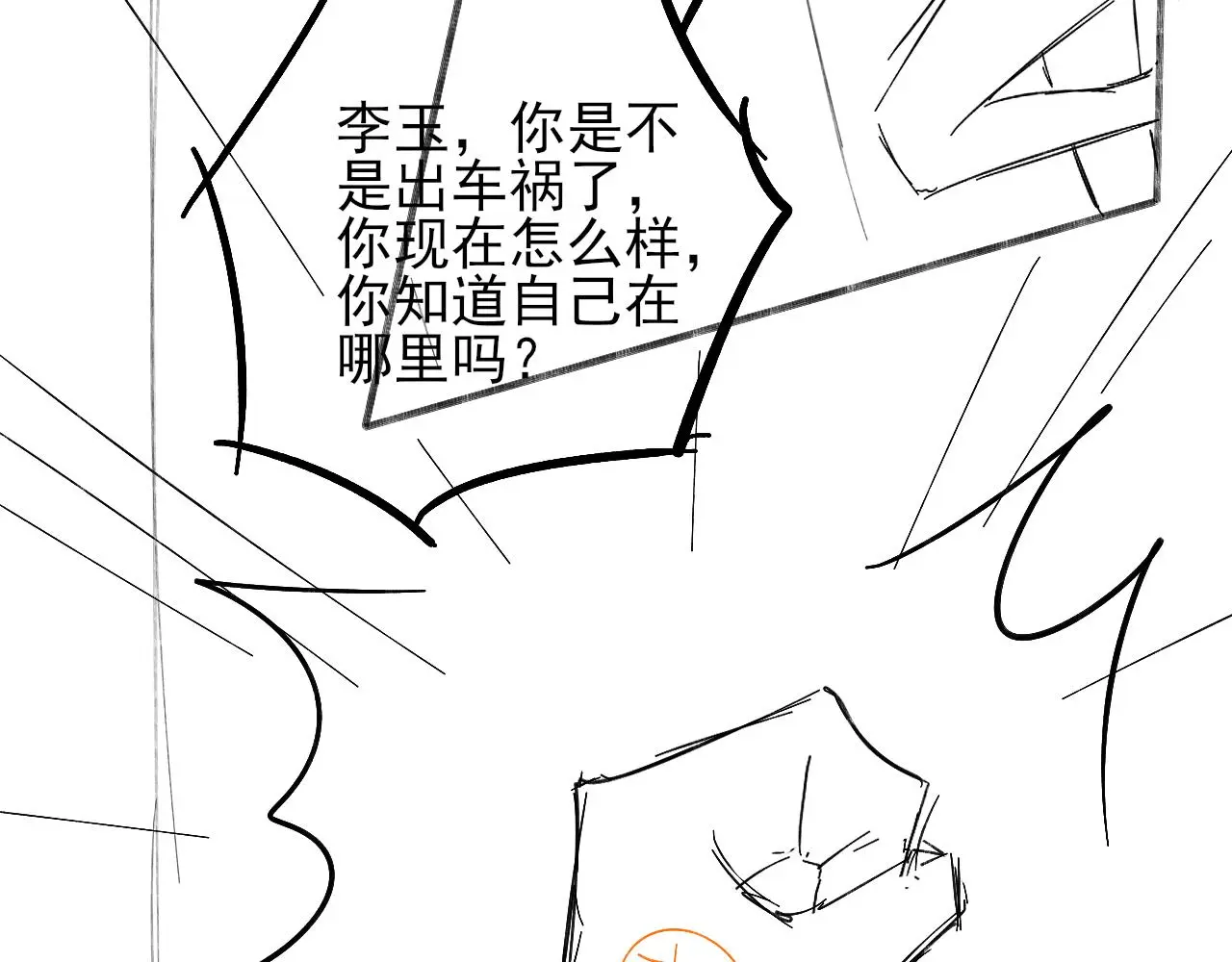 第61话 泳池争吵误会升级 第69页