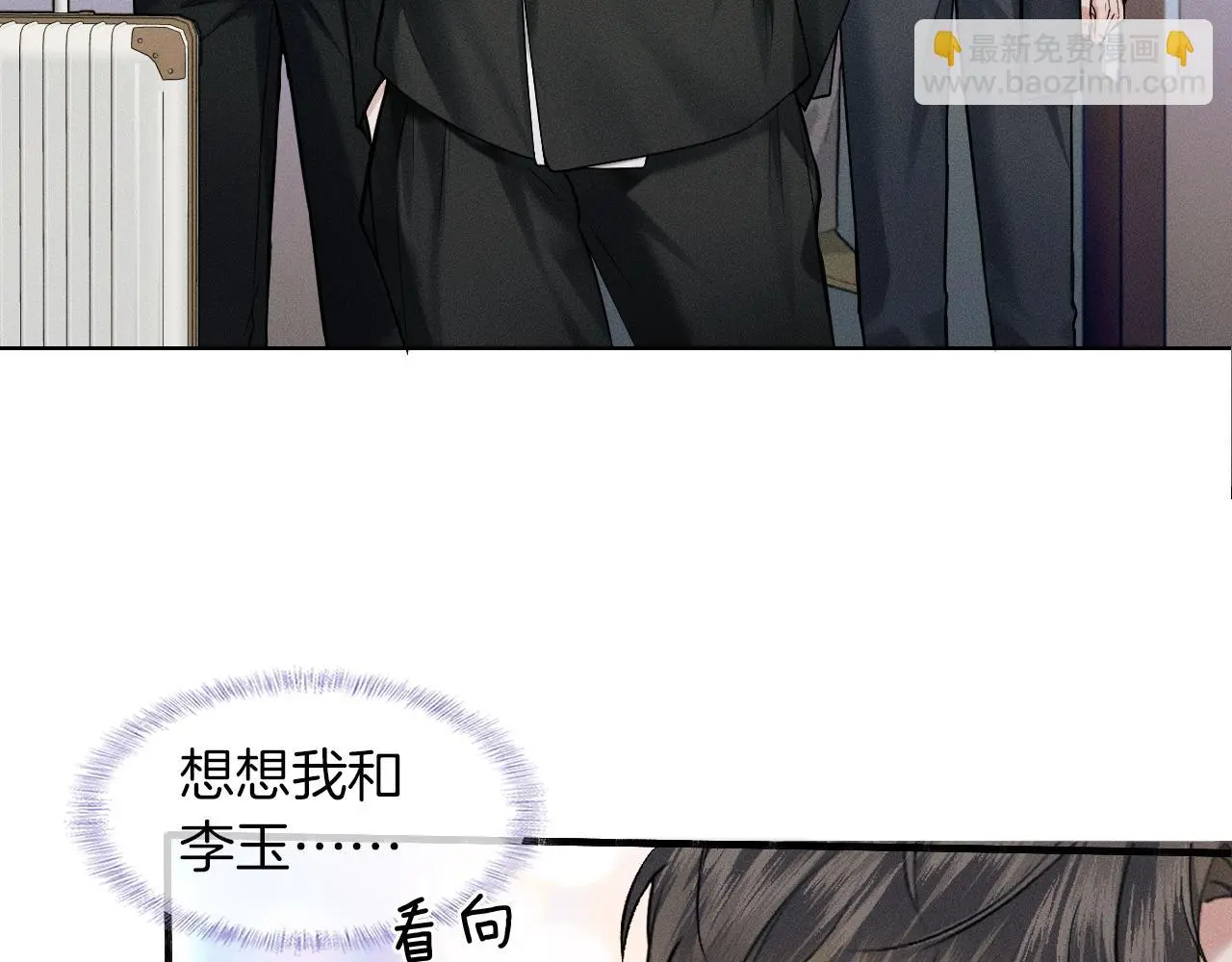 第60话 怎么浪漫怎么来 第10页