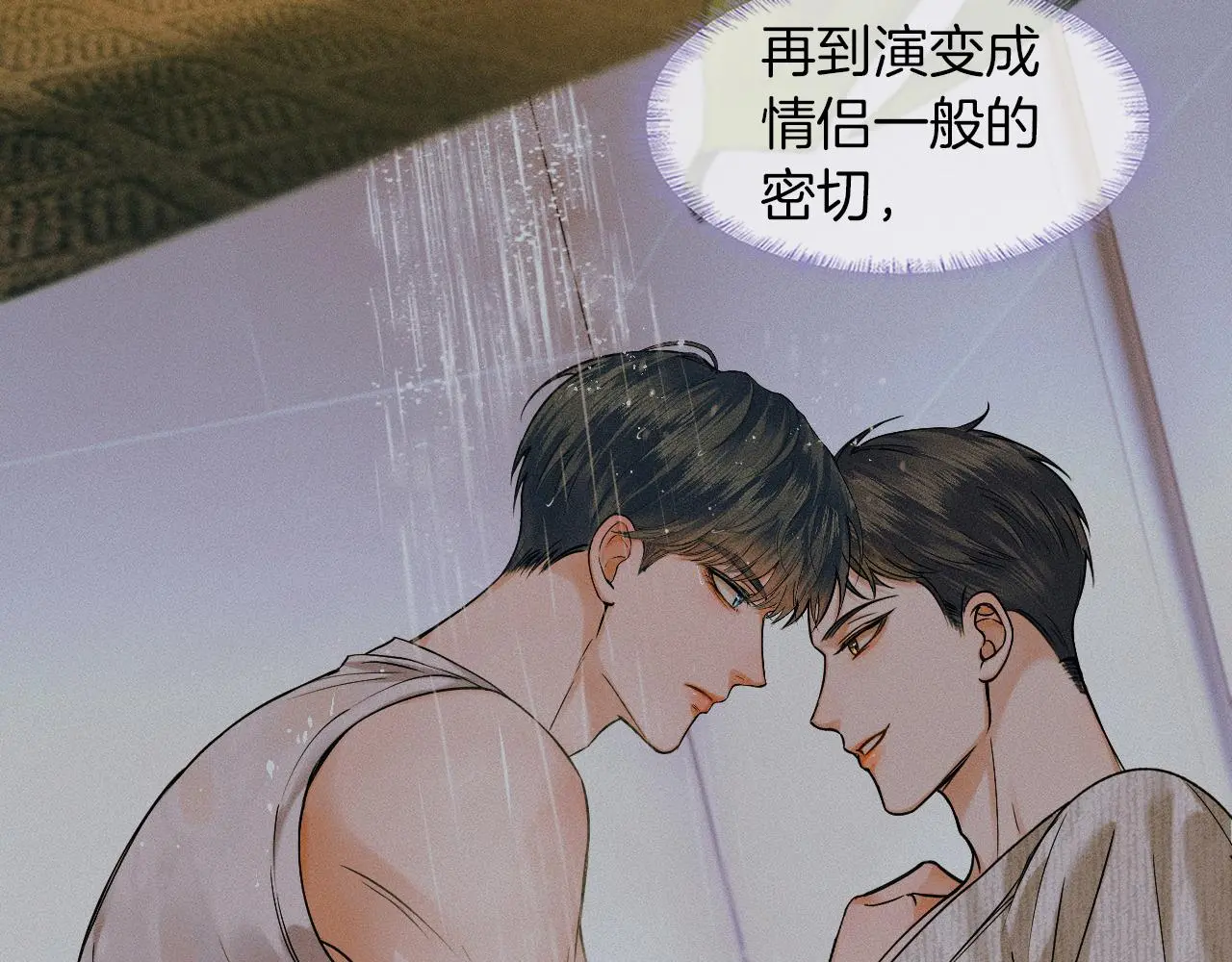 第60话 怎么浪漫怎么来 第13页