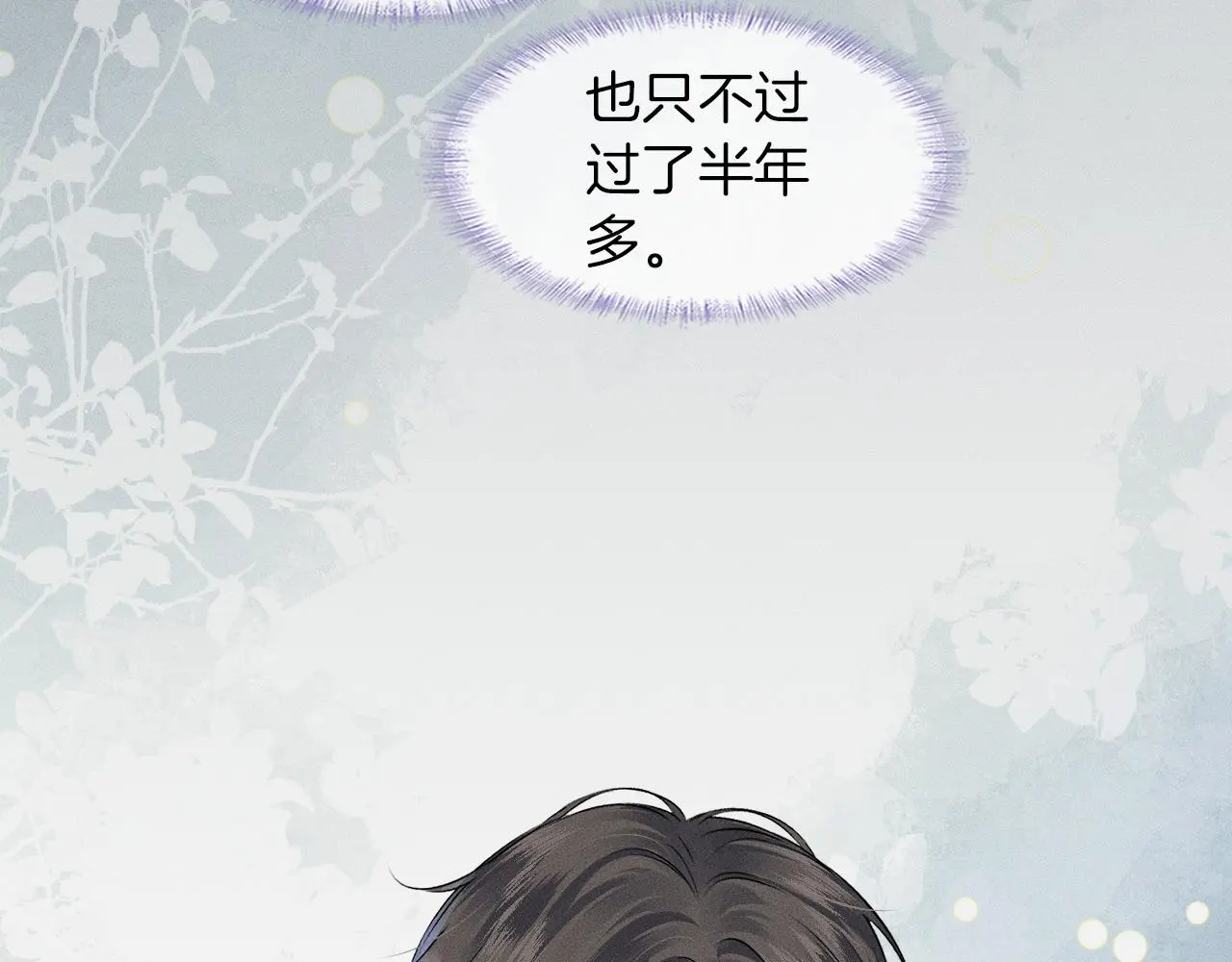 第60话 怎么浪漫怎么来 第15页