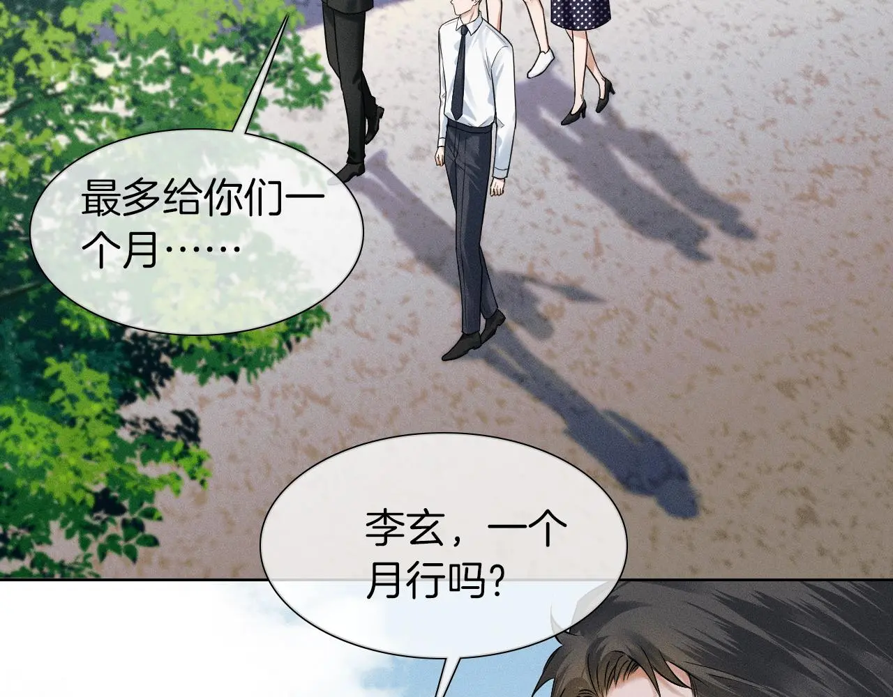 第60话 怎么浪漫怎么来 第20页