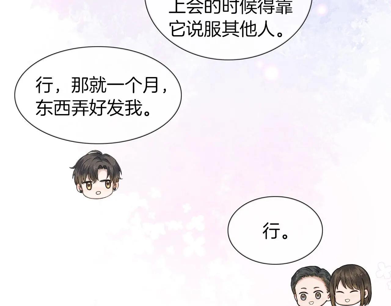 第60话 怎么浪漫怎么来 第22页