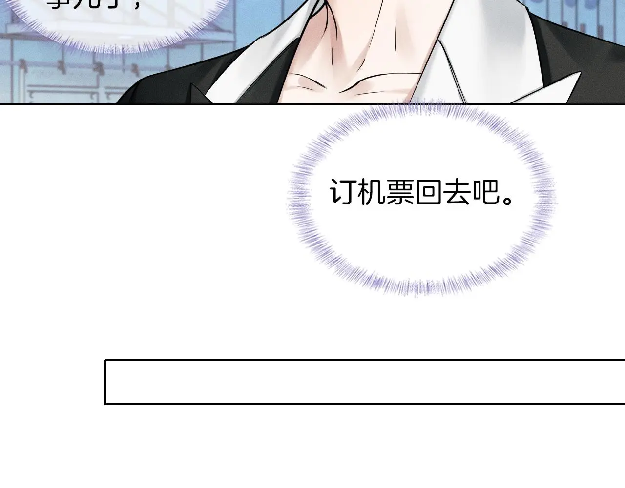 第60话 怎么浪漫怎么来 第24页