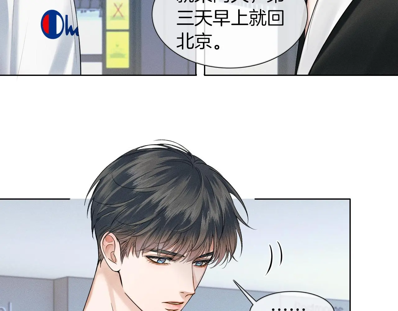 第60话 怎么浪漫怎么来 第33页