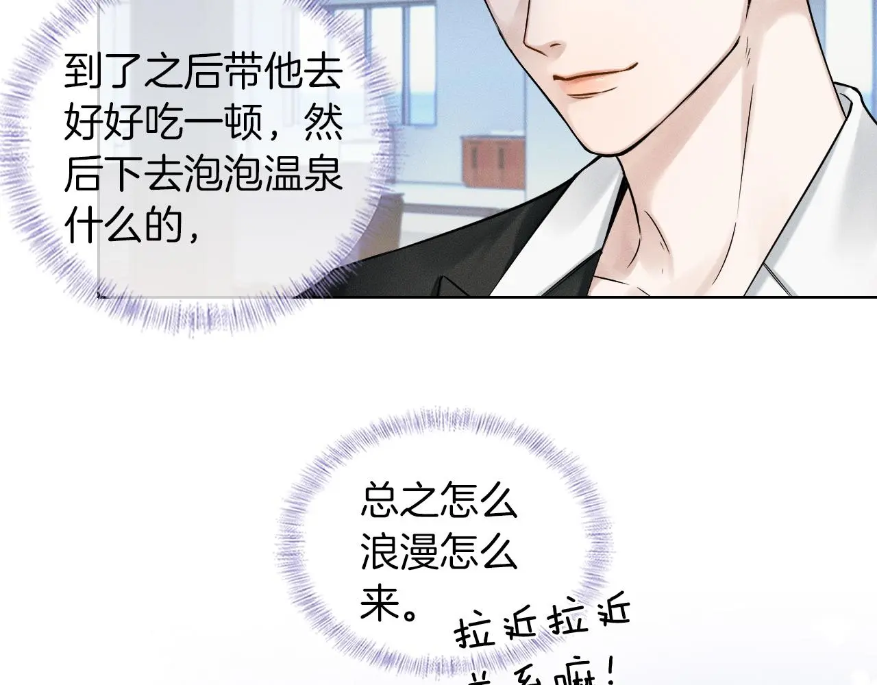 第60话 怎么浪漫怎么来 第35页