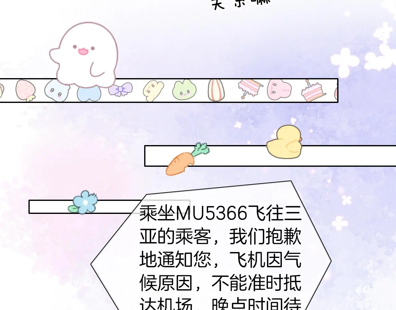 第60话 怎么浪漫怎么来 第36页