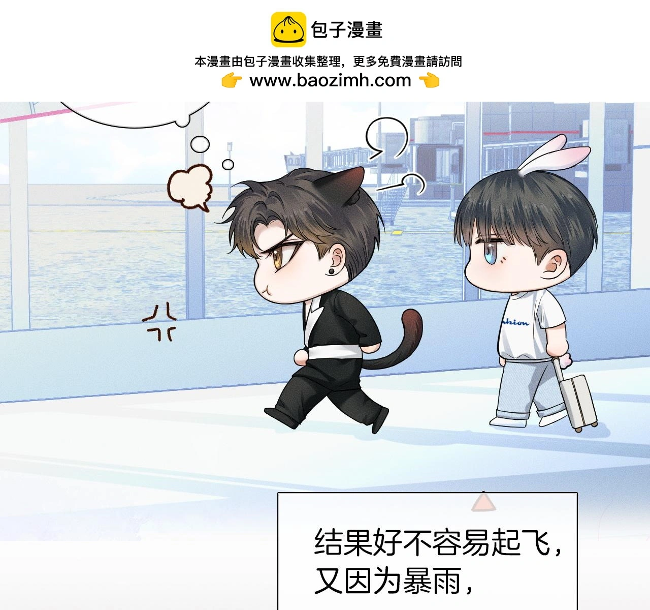 第60话 怎么浪漫怎么来 第39页