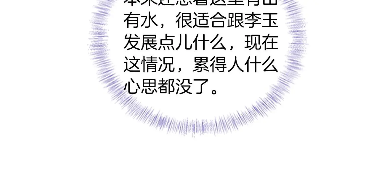 第60话 怎么浪漫怎么来 第43页