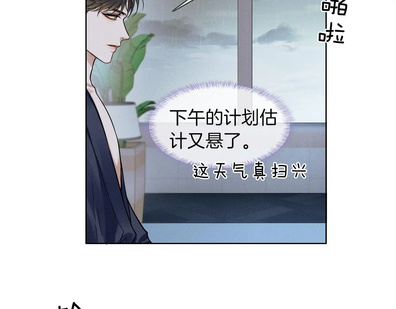 第60话 怎么浪漫怎么来 第48页