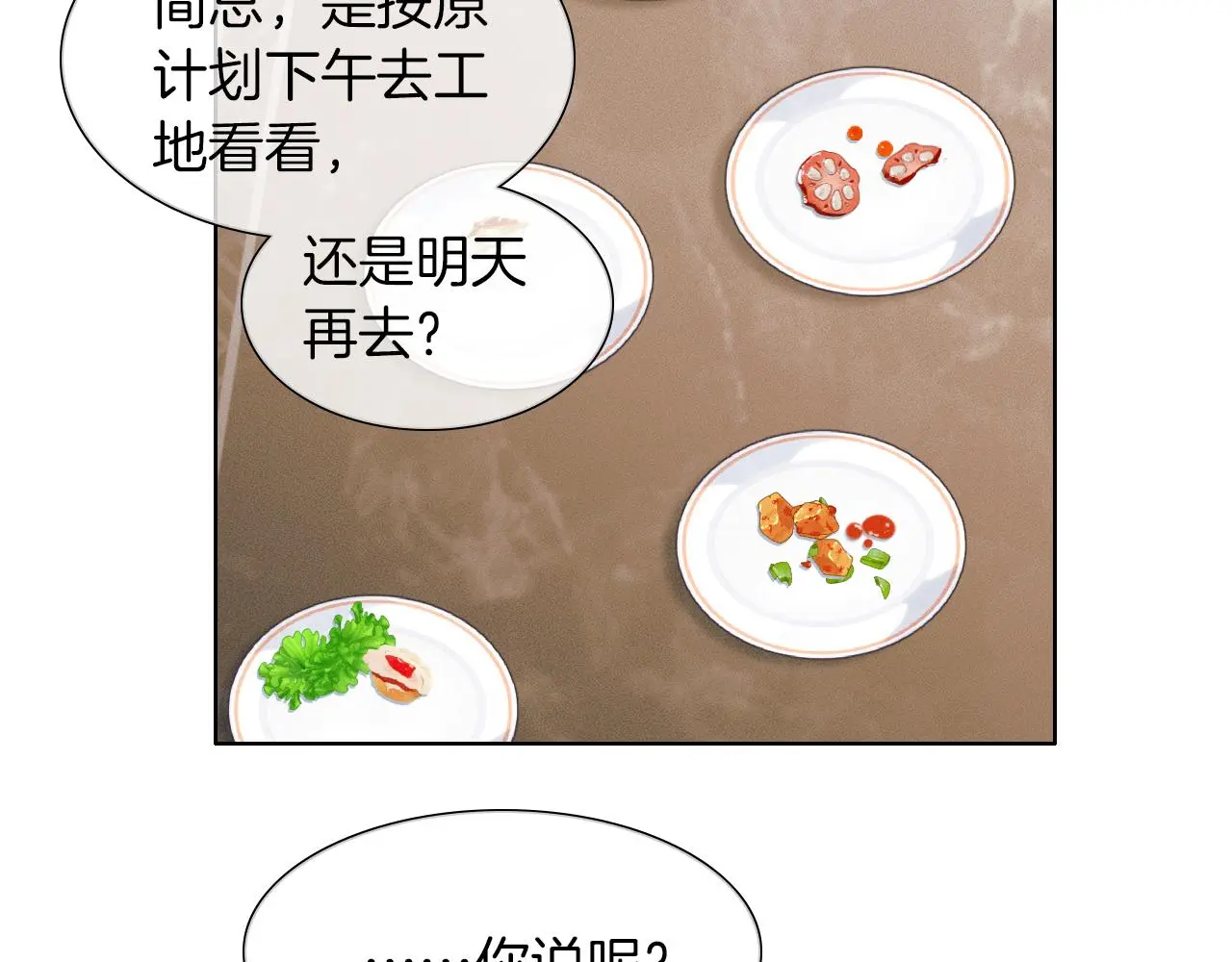 第60话 怎么浪漫怎么来 第58页