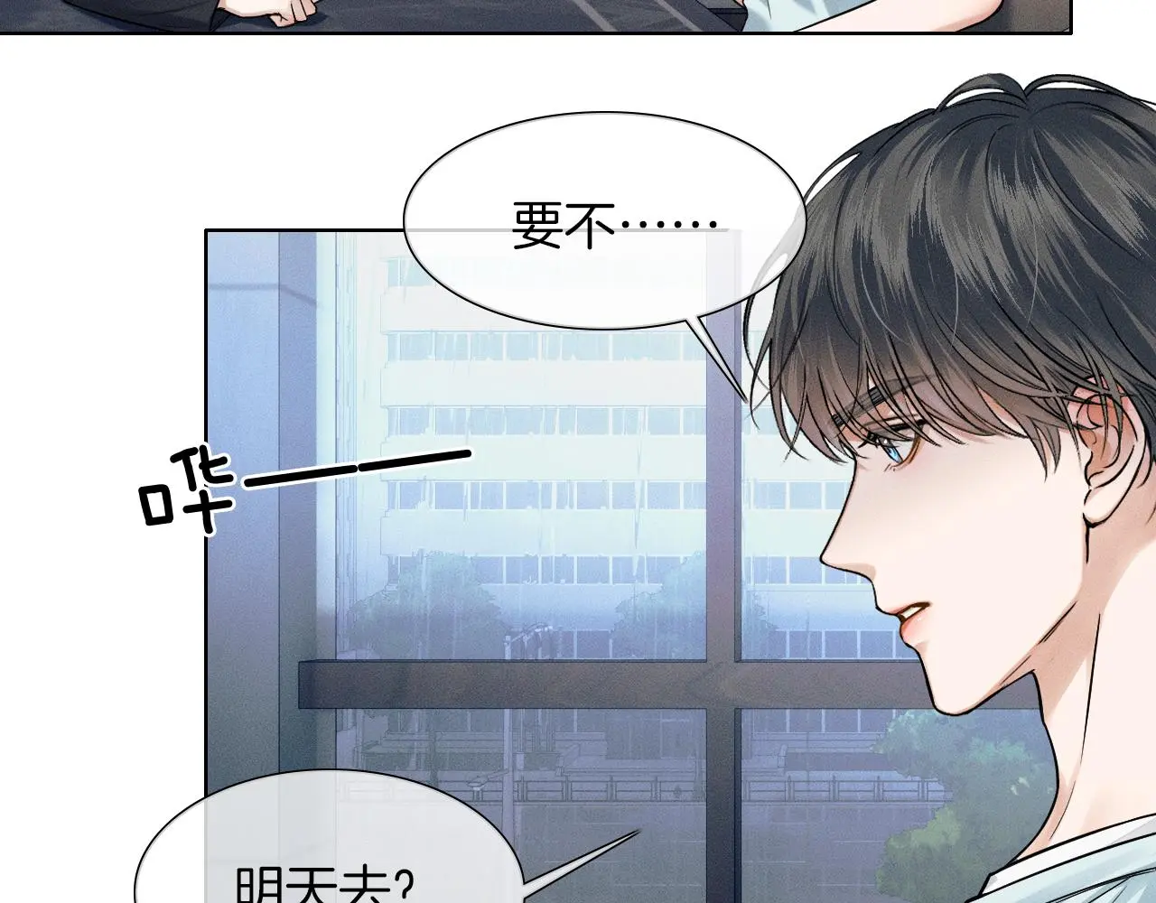 第60话 怎么浪漫怎么来 第60页