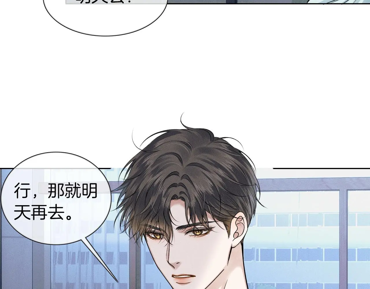第60话 怎么浪漫怎么来 第61页