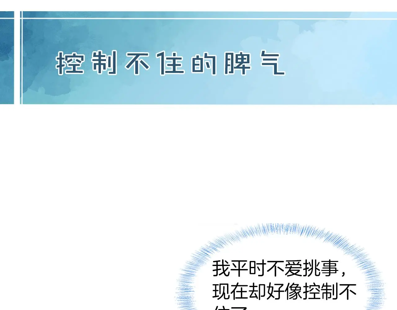 第60话 怎么浪漫怎么来 第65页