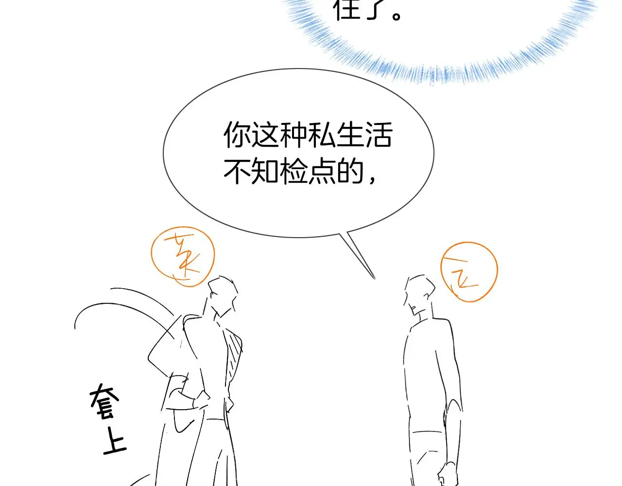 第60话 怎么浪漫怎么来 第66页