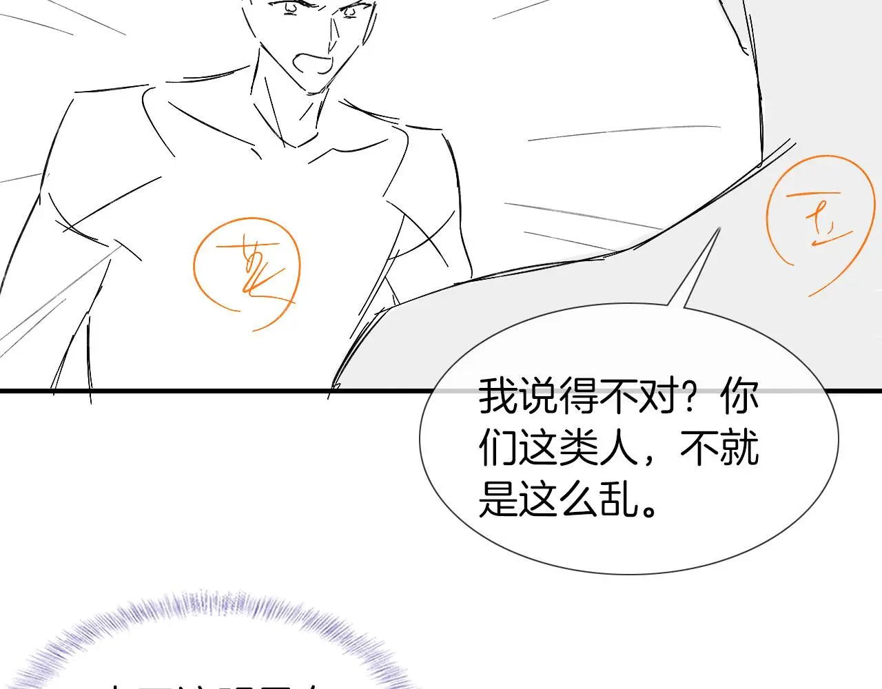 第60话 怎么浪漫怎么来 第69页