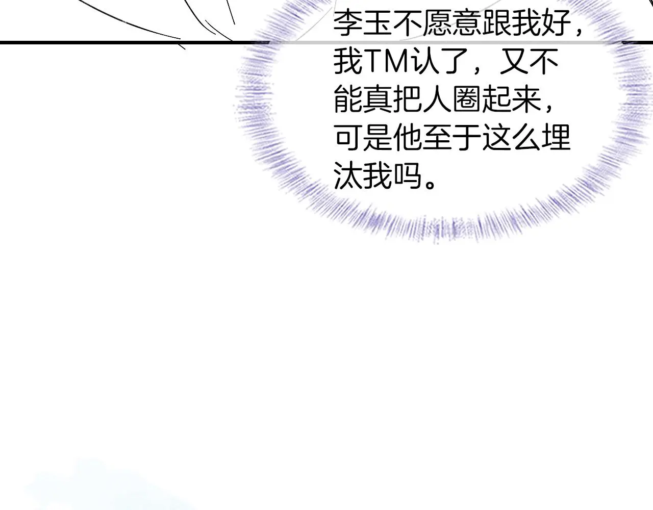 第60话 怎么浪漫怎么来 第71页