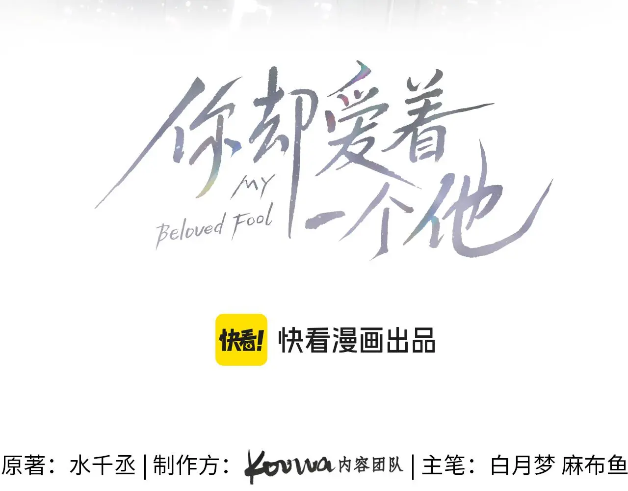 第63话 我从未如此害怕过 第3页