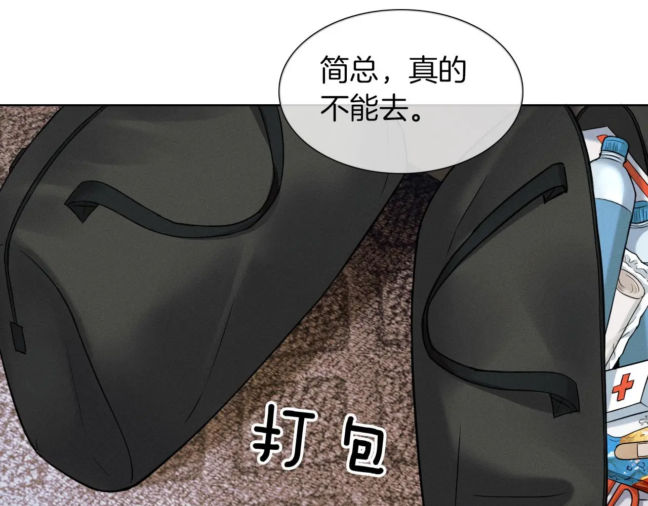 第63话 我从未如此害怕过 第5页