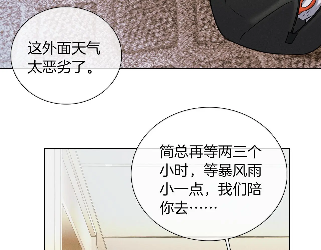 第63话 我从未如此害怕过 第6页