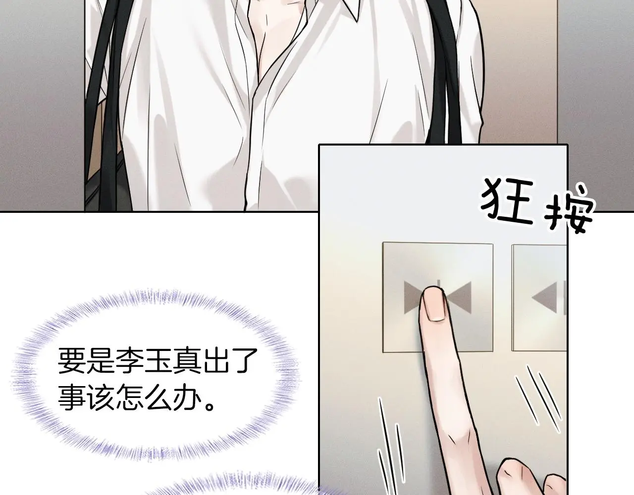 第63话 我从未如此害怕过 第9页