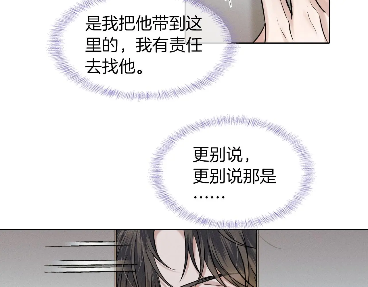 第63话 我从未如此害怕过 第10页