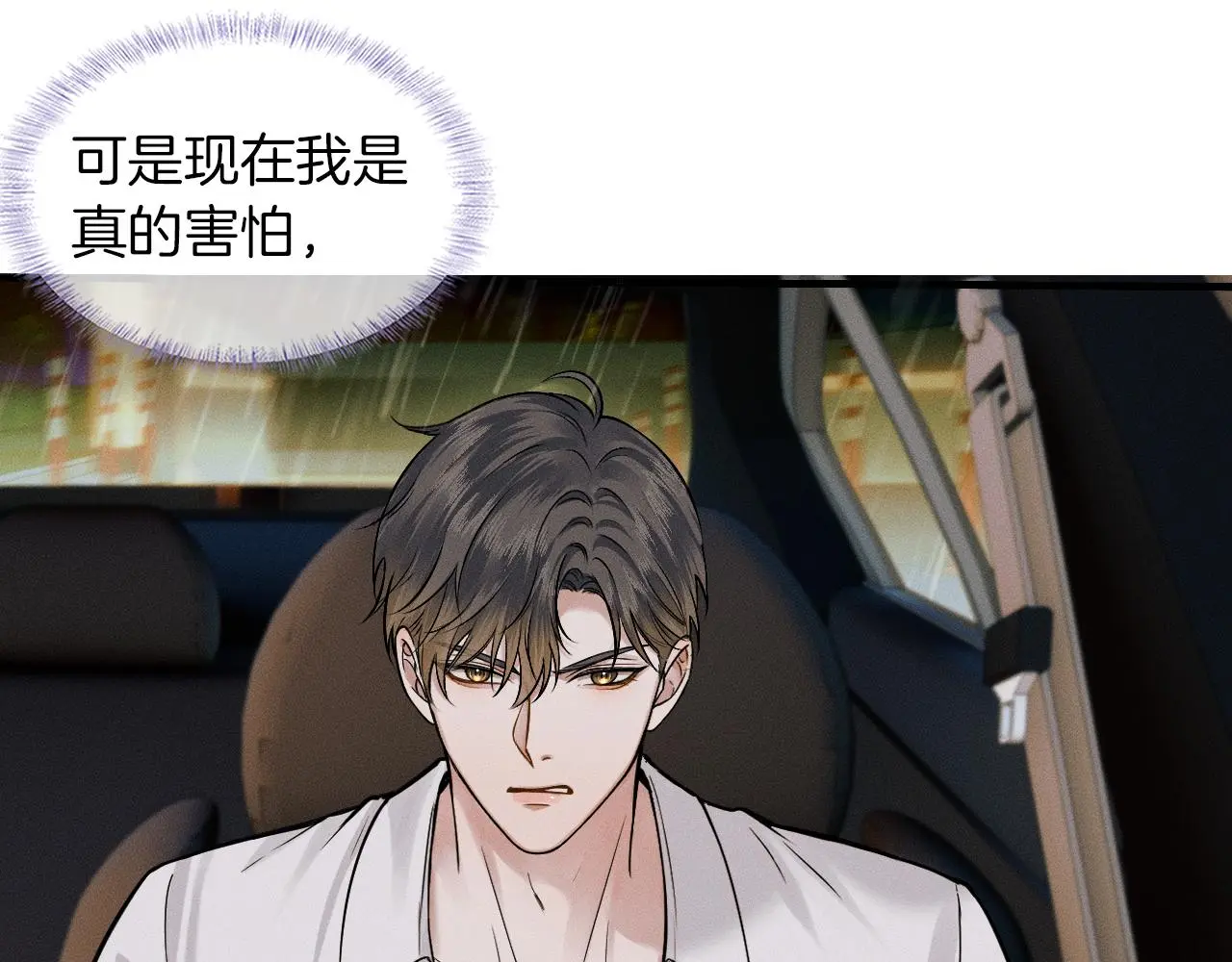 第63话 我从未如此害怕过 第23页
