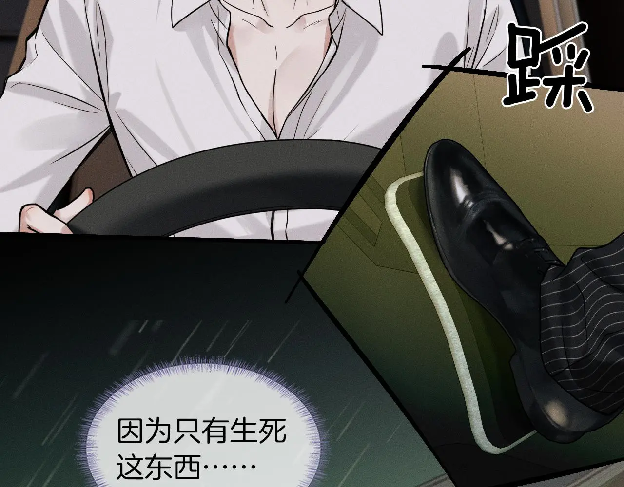 第63话 我从未如此害怕过 第24页