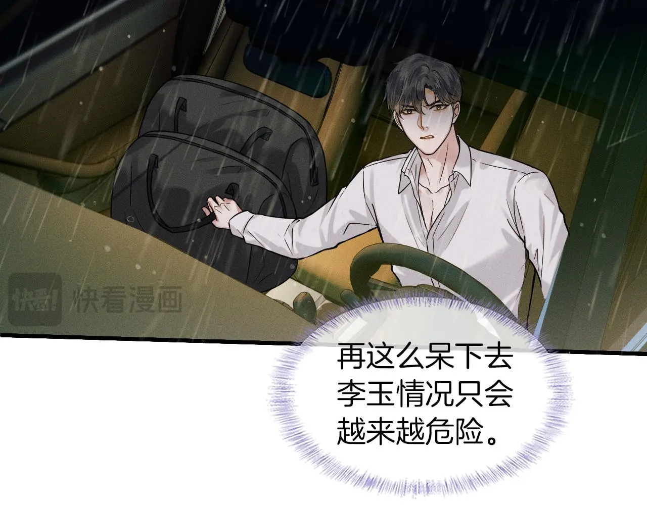第63话 我从未如此害怕过 第35页