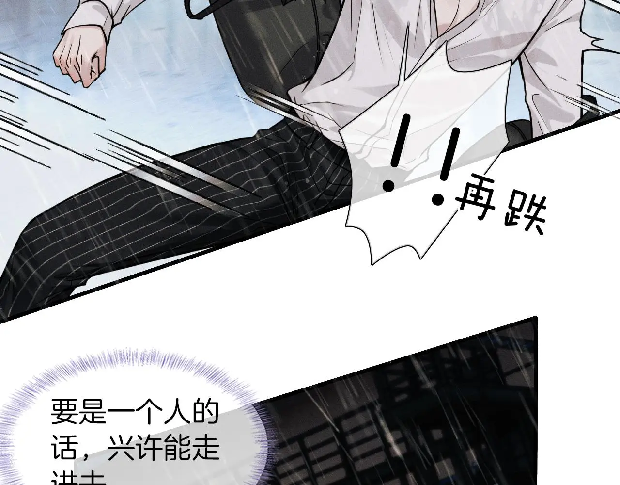 第63话 我从未如此害怕过 第42页