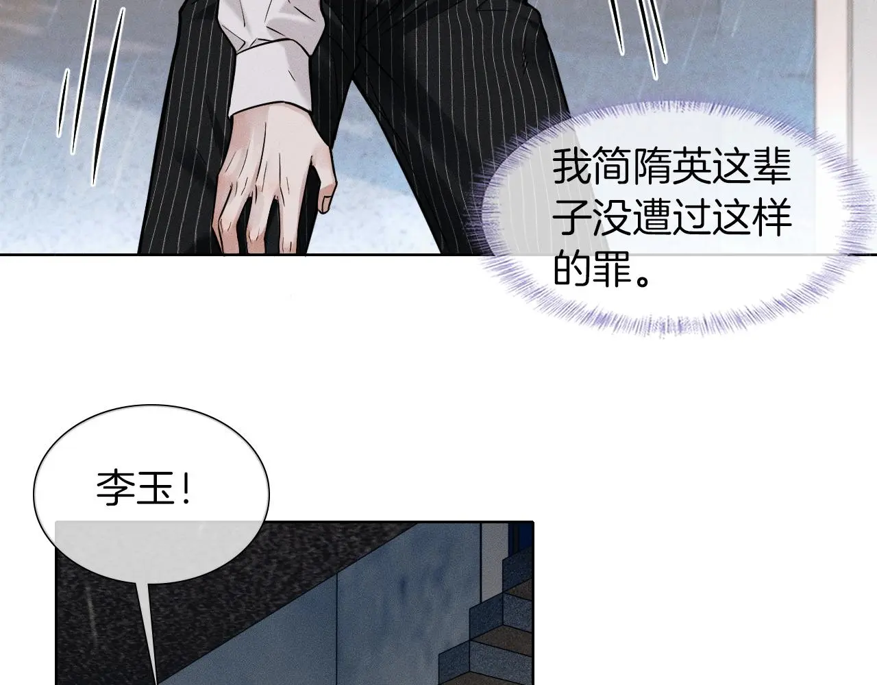 第63话 我从未如此害怕过 第54页