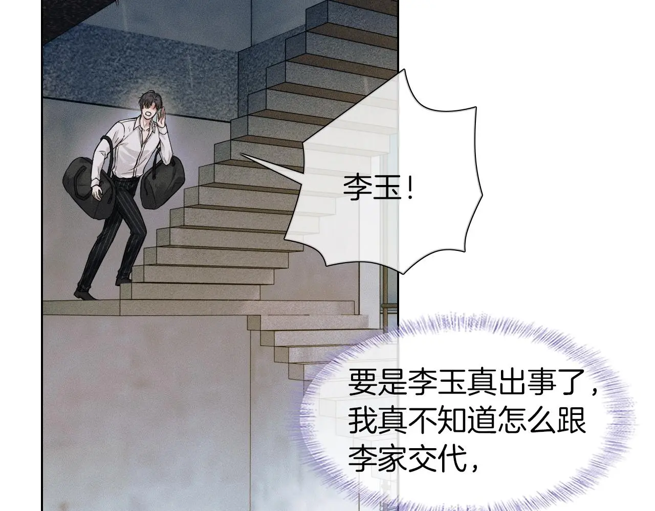 第63话 我从未如此害怕过 第55页