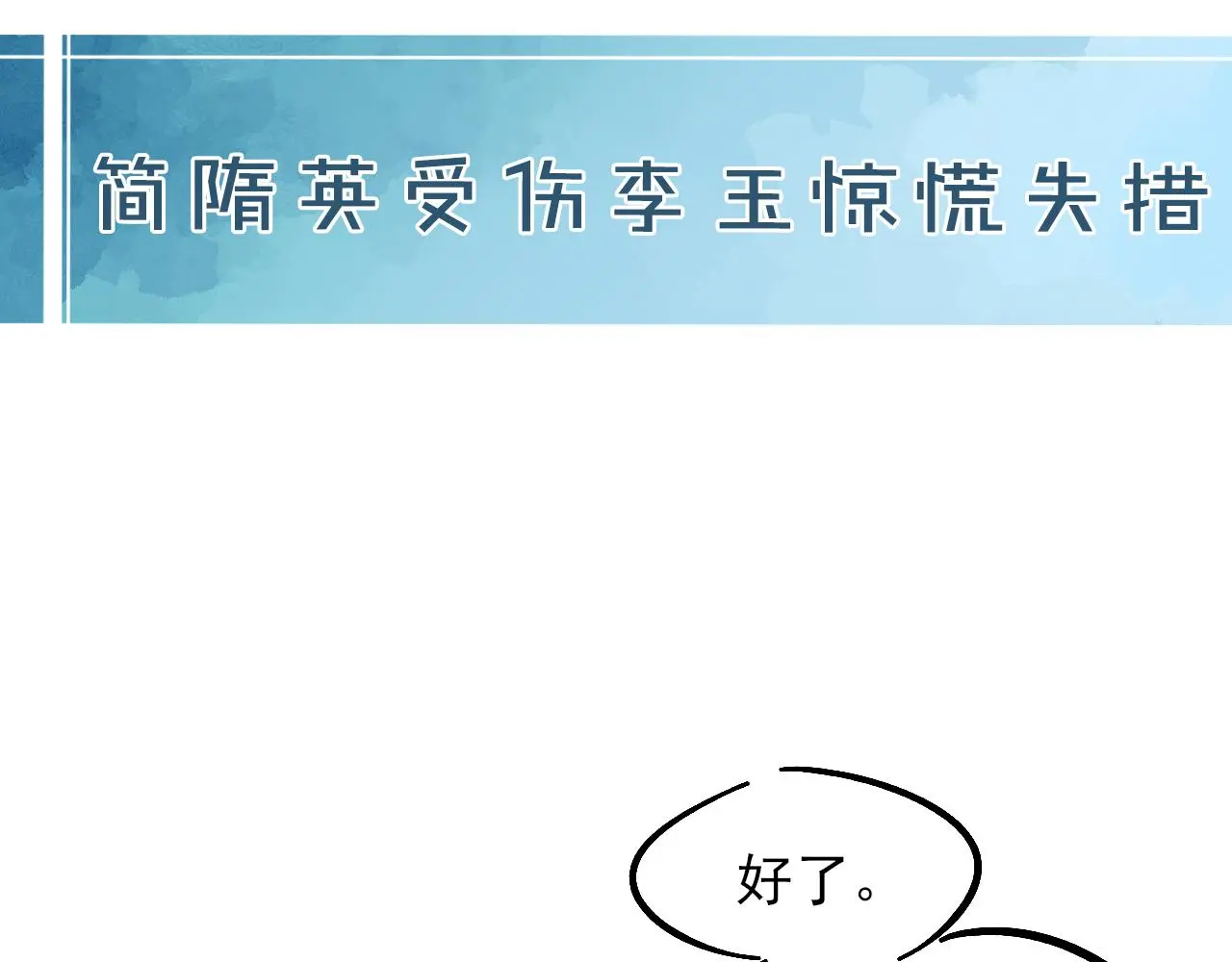 第63话 我从未如此害怕过 第67页