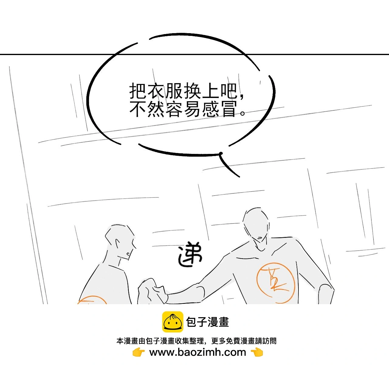 第63话 我从未如此害怕过 第69页