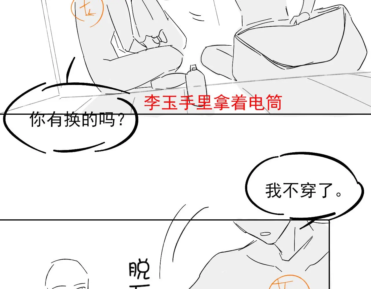 第63话 我从未如此害怕过 第70页