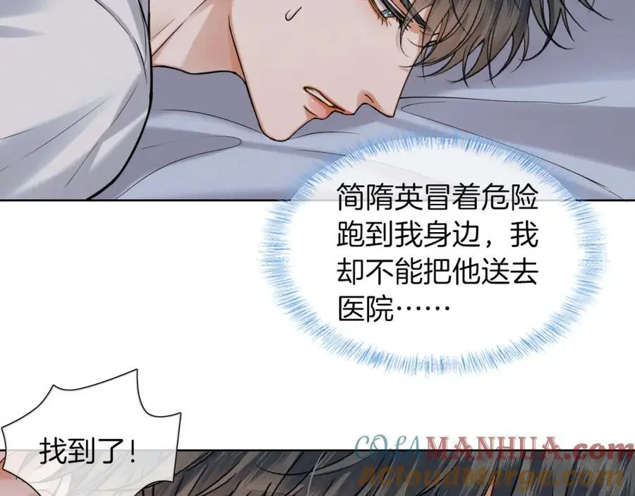 第65话 患难见真情 第46页