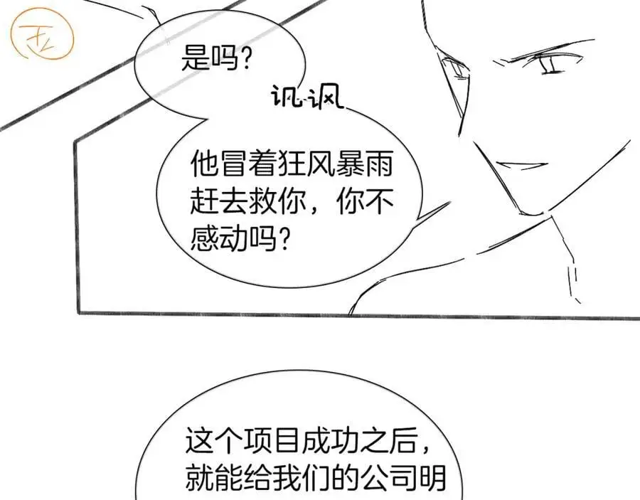 第65话 患难见真情 第69页