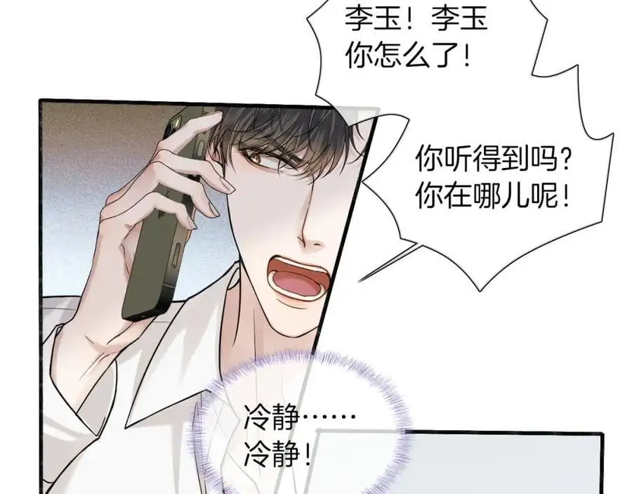 第62话 我绝不让你出事！ 第35页