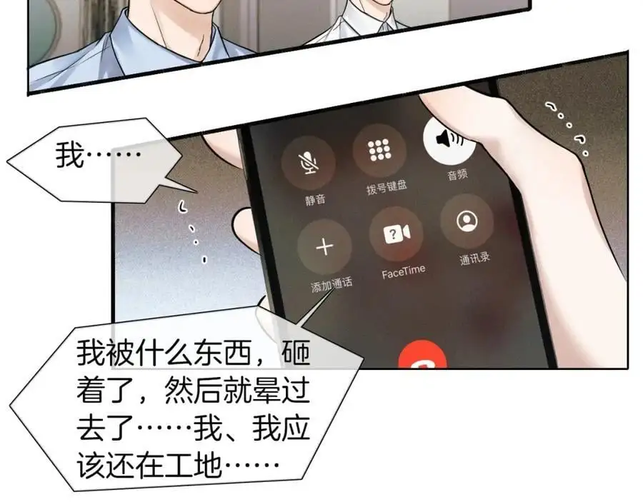 第62话 我绝不让你出事！ 第41页